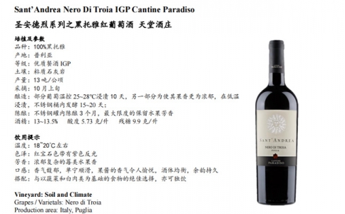 圣安德烈系列之黑托雅紅葡萄酒天堂酒莊